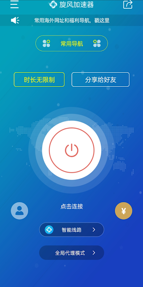 旋风加速度器xfapp获取密码android下载效果预览图