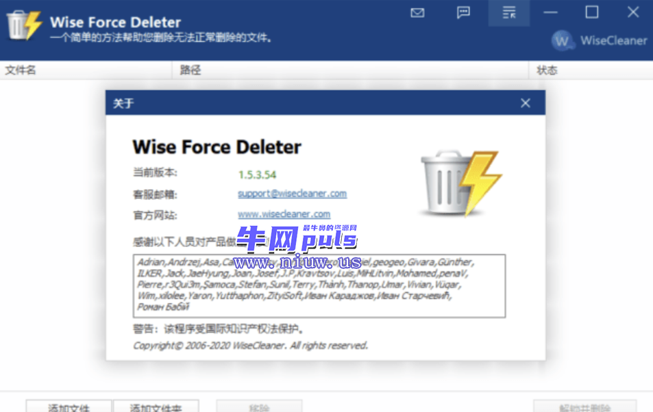 顽固文件强制删除软件_Wise Force Deleter_1.5.3.54 免安装版