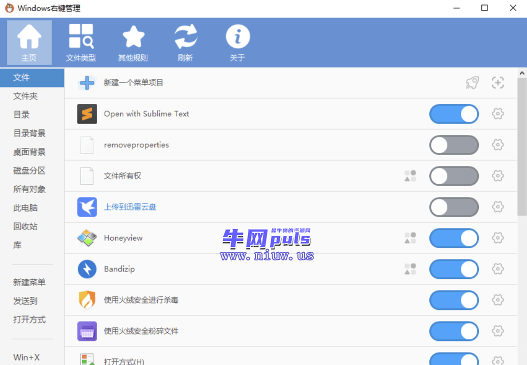 右键菜单神器 ContextMenuManager-v3.3.3.1